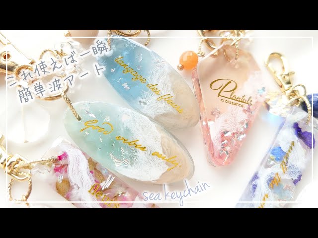 このアイテム使えば誰でも簡単に波アートが作れちゃう🌊海&ニュアンス