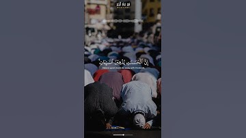 ﴿وأَقِمِ ٱلصَّلاةَ طَرَفَيِ ٱلنَّهارِ وزُلَفاً مِّنَ ٱلَّيْلِ﴾ | عبد الله الخلف | سورة هود