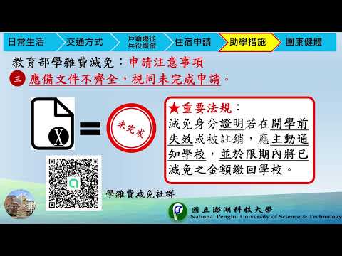 114學年度澎湖科技大學 新生座談 學務處報告事項