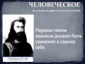 Цитаты, афоризмы, высказывания, выражения Пифагора о любви, жизни, мужчинах и женщинах.