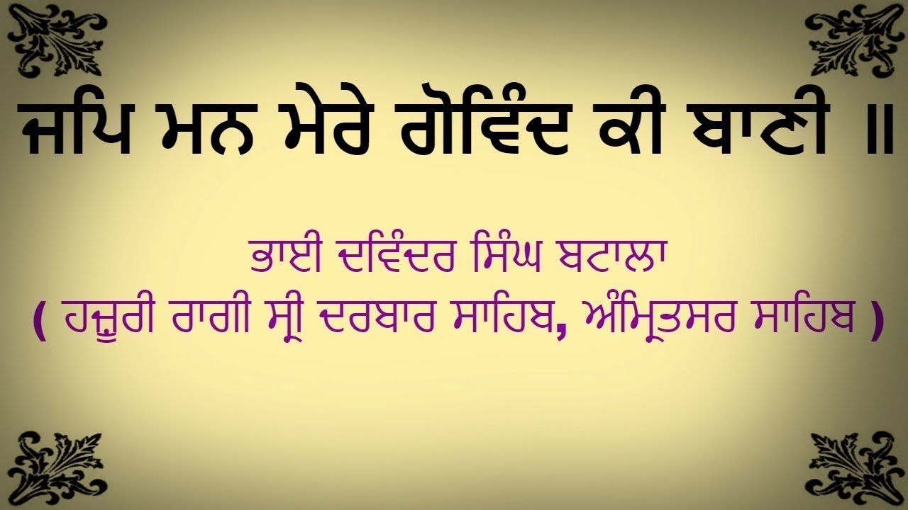 Jap Man Mere Govind Ki Bani - bhai davinder singh batala hazoori ragi Sri Darbar Sahib,Amritsar