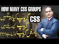 How Many CSS Groups in Pakistan|FPSC CSS Groups|Complete Detail CSS Groups 2021|What Are CSS Groups|