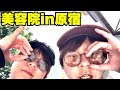 【vlog】美容院に行くために原宿駅からお散歩雑談！【はらぺこツインズ】【双子】