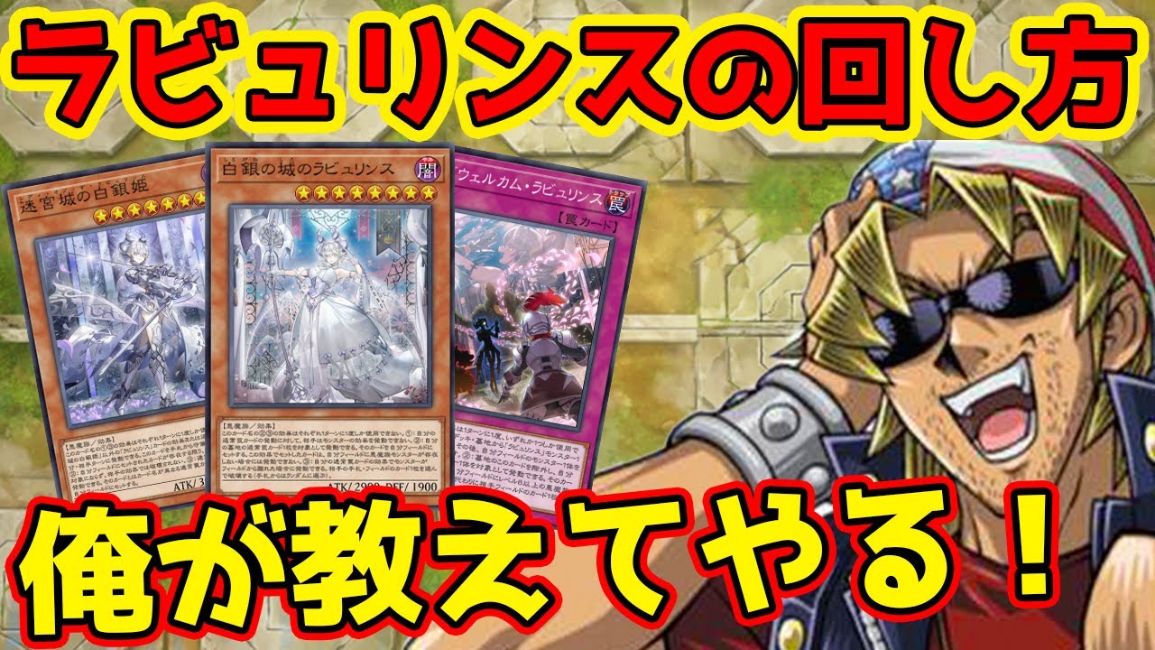 遊戯王　ラビュリンス　デッキパース 3.jpg