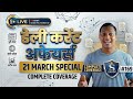 🔴 Current Affairs Live Class 2026 | Daily MCQs + Important News | SSC/UPSC/UP Police