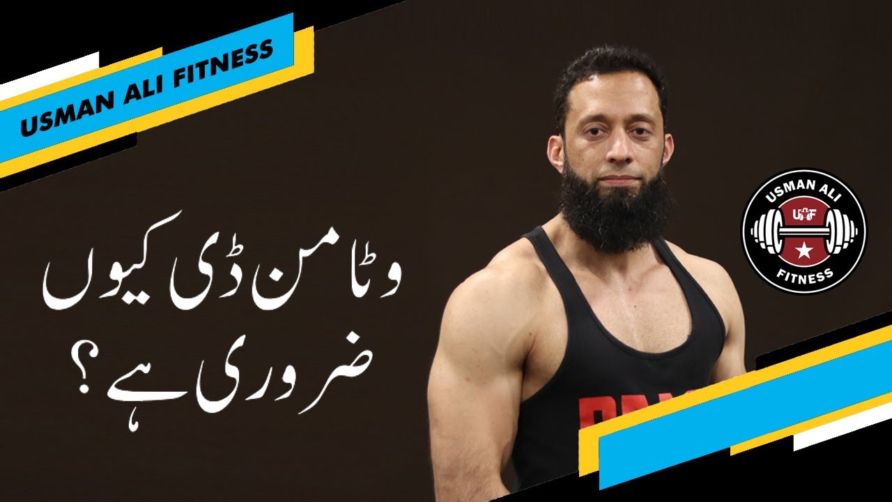 Health Benefits Of Vitamin D Vitamin D For Fat Loss Urdu/Hindi