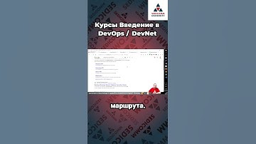 Узнайте секреты работы с API: как найти нужную документацию! Курсы Введение в #DevOps / #DevNet