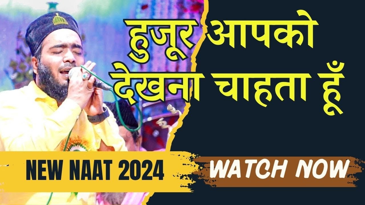 Qari Mohammad Ali Faizi Huzur Aapko Dekhna Chahta Hoon New Naat 2024 qari-mohammad-ali-faizi-huzur-aapko-dekhna-chahta-hoon-new-naat-2024