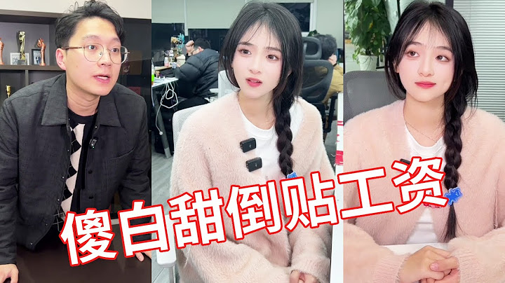 【小赖同学EP248】傻白甜发工资发现自己加班费没给，一气之下找到财务，没想到最后还得倒贴500！！#办公室搞笑 #冤种老板