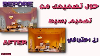 افضل واسرع طريقة لتنسيق الوان صحيحه لتصميمك احترف التصميم 1