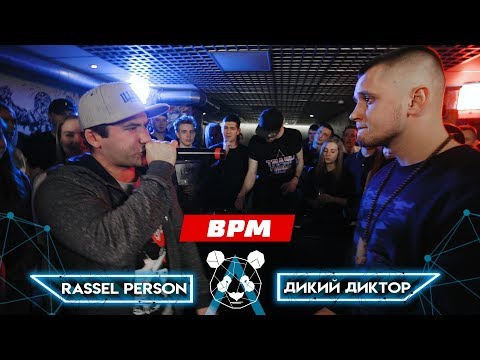 Rassel Person vs Дикий Диктор