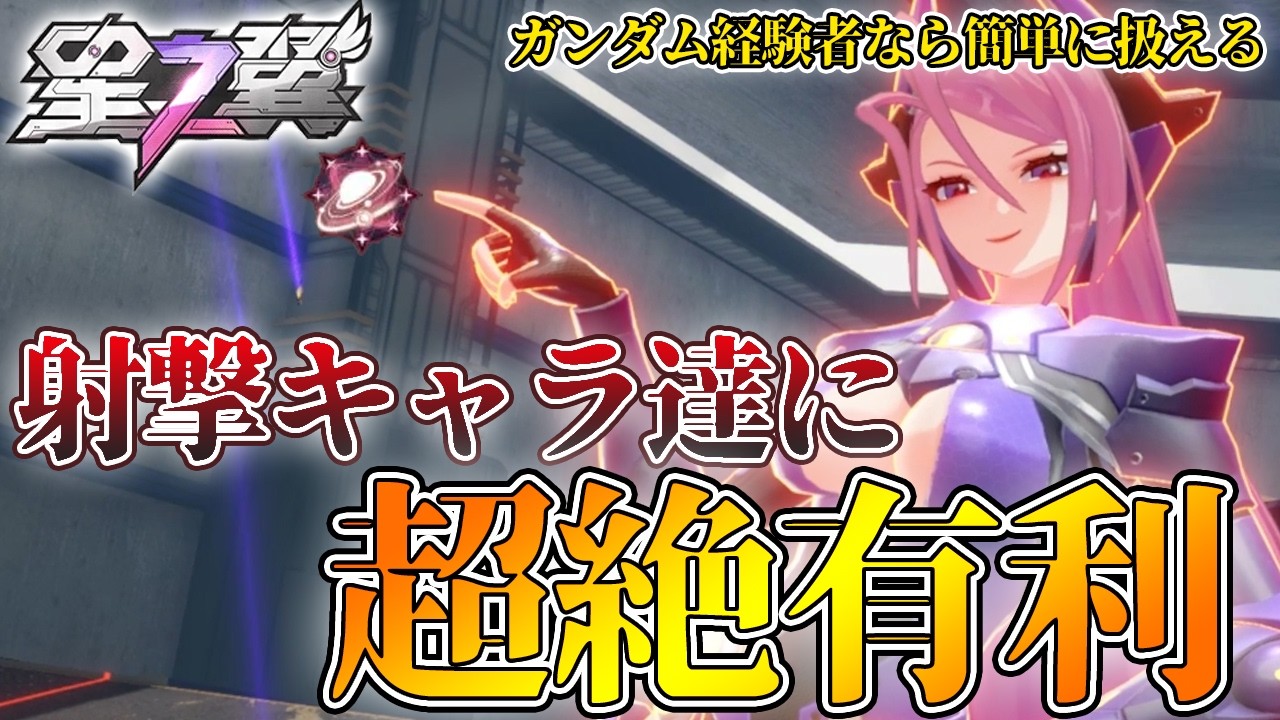 【星の翼】射撃キャラ狩りの『ラジエル』、バリア付き突進のタイミングさえ覚えたら苦手対面なし！【ラジエル】