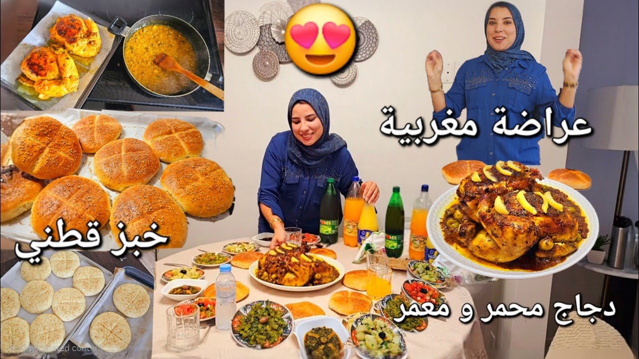 عراضة دايزها الكلام😍شوفو أشنو وجدت💪🏼خبز المناسبات و دجاج محمر و معمر بحشوة يا سلام