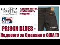 Prison Blues - недорого за Сделано в США !!!