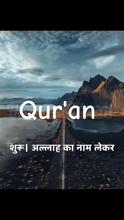 Surah Al-Insaan Urdu Translation #tiktok #motivation #quran #quiz #quotes #shorts #short #viral #yt
