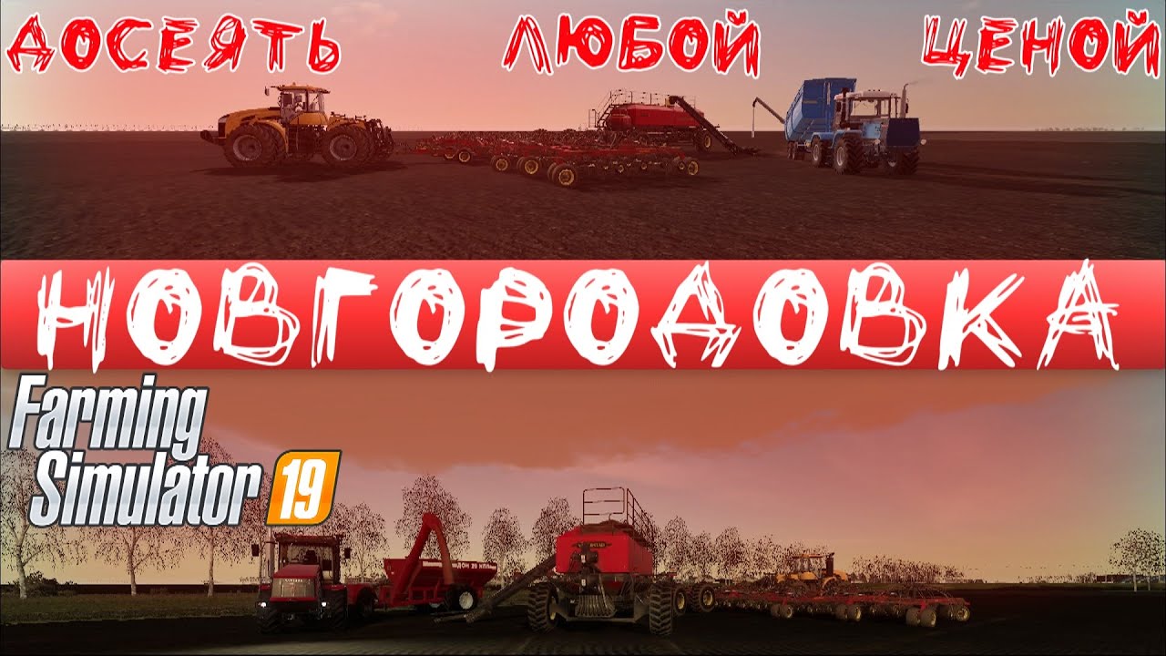 Карта новгородовка для фс 22