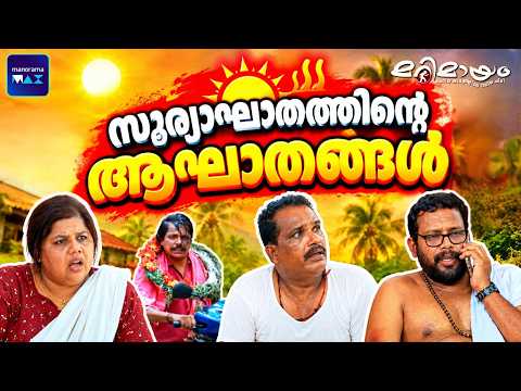 Marimayam | 4 K | Best Comedy | Ep 769 | manoramaMAX