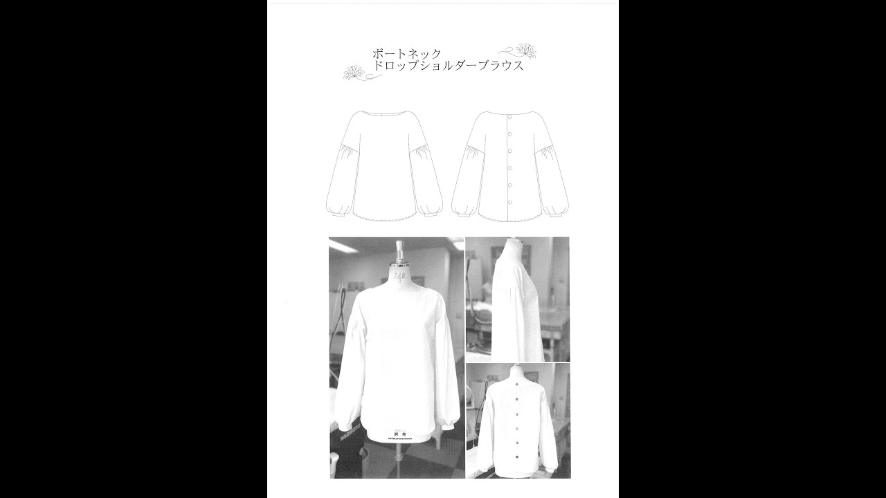 今がトレンド ドロップショルダーのギャザー袖パターン作成手順 工業用パターン完成図 アパレルパタンナーの養成と洋裁セミナー ル オペラ Youtube
