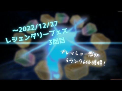 ～2022/12/27レジャンダリーフェスガシャで★6ユニット出てください！ ③ 【SDガンダムオペレーションズ】