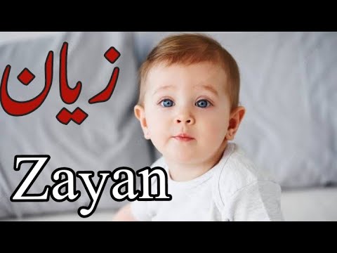 Zayan Name Meaning in Urdu | Zayan Naam Ka Matlab | #zayan