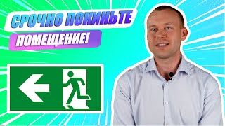 «Ну-ка, наука!» | Борис Чирков об управлении людскими потоками в здании при ЧС