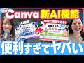 【Canva新機能】マジックレイヤー、正直かなり革命です。CanvaのAI進化しすぎ…【AI雑談ラジオ#1】