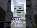 【ファスト内見】超おしゃれで住みたくなるデザイナーズのメゾネット1LDK！ #札幌 #賃貸 #不動産 #北海道 #物件 #エフズライフ #ホームメイト #shorts