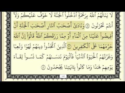 محمد الطبلاوي سورة الاعراف كاملة ومكتوبة