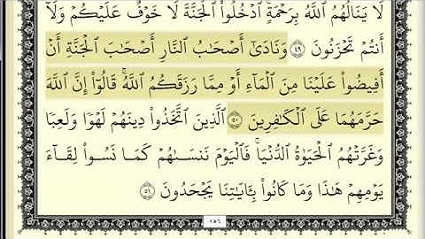 محمد الطبلاوي سورة الاعراف كاملة ومكتوبة