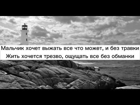 Mr Lambo-текст песни Мальчик (Lyrics)