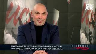 картинка: Кой владее миналото, за да управлява бъдещето?