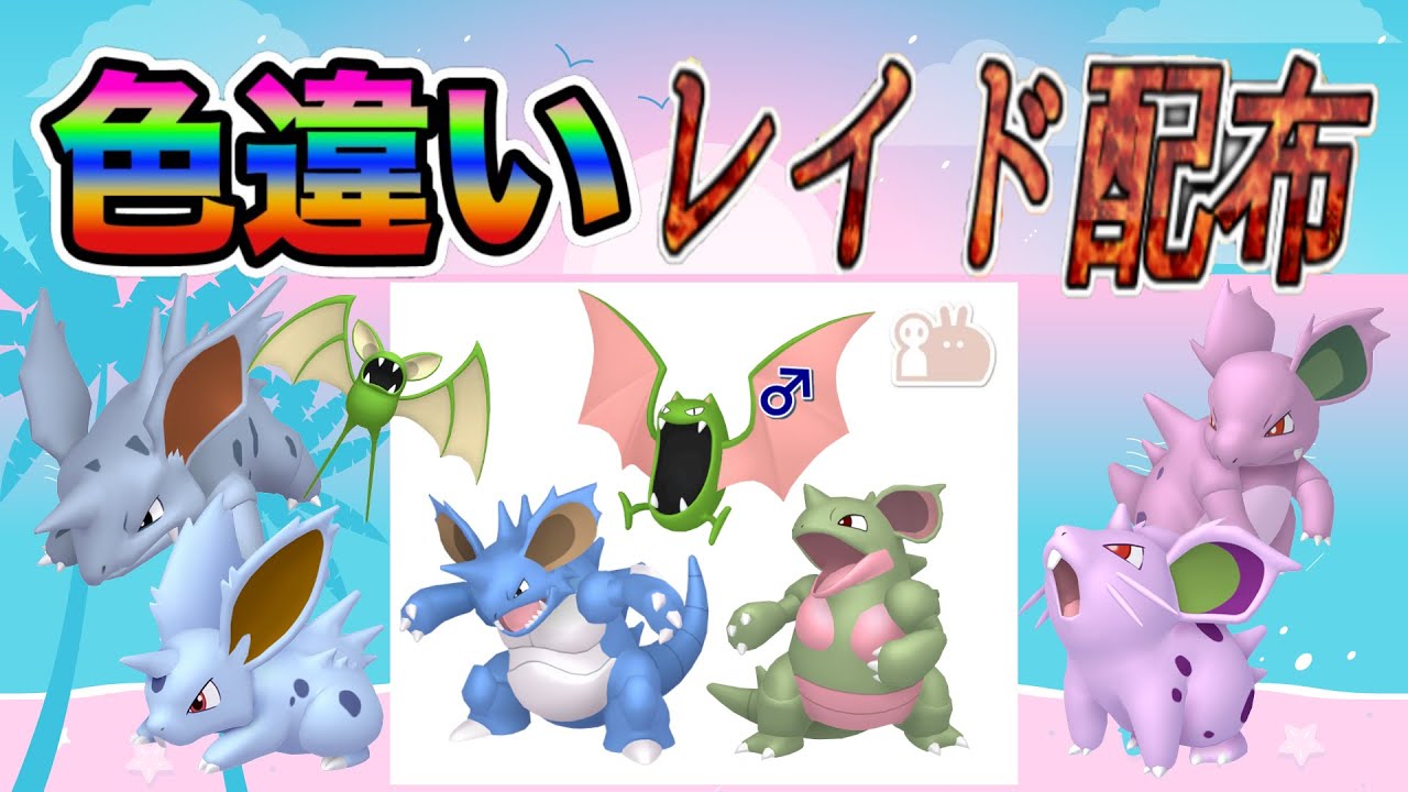 【色違いレイド配布】でかでか 毒 Shiny Raid【ポケットモンスターソード＆シールド】