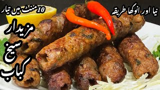 Restaurant Style Chicken Kabab Recipe | Juicy Seekh Kabab without Grilled 