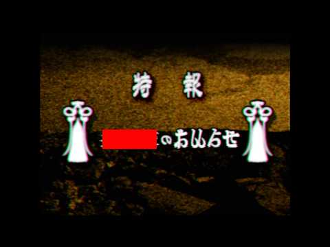 【謎の映像・CM】■■■■  のおしらせ【特報】