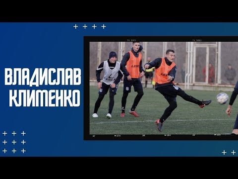 Владислав Клименко -