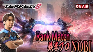 (鉄拳ノビ)(鉄拳８)日本を元気にする鉄拳8 NOBI Tekken8 Rank Match(ファラン&麗奈 Hwoarang&Reina)