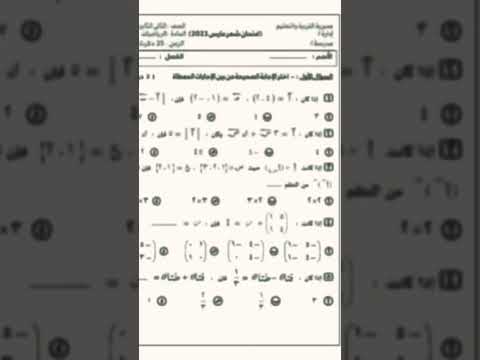 امتحانات على مقرر شهر فبراير في الرياضيات للصف الثاني الثانوي ترم ثاني 2023 
