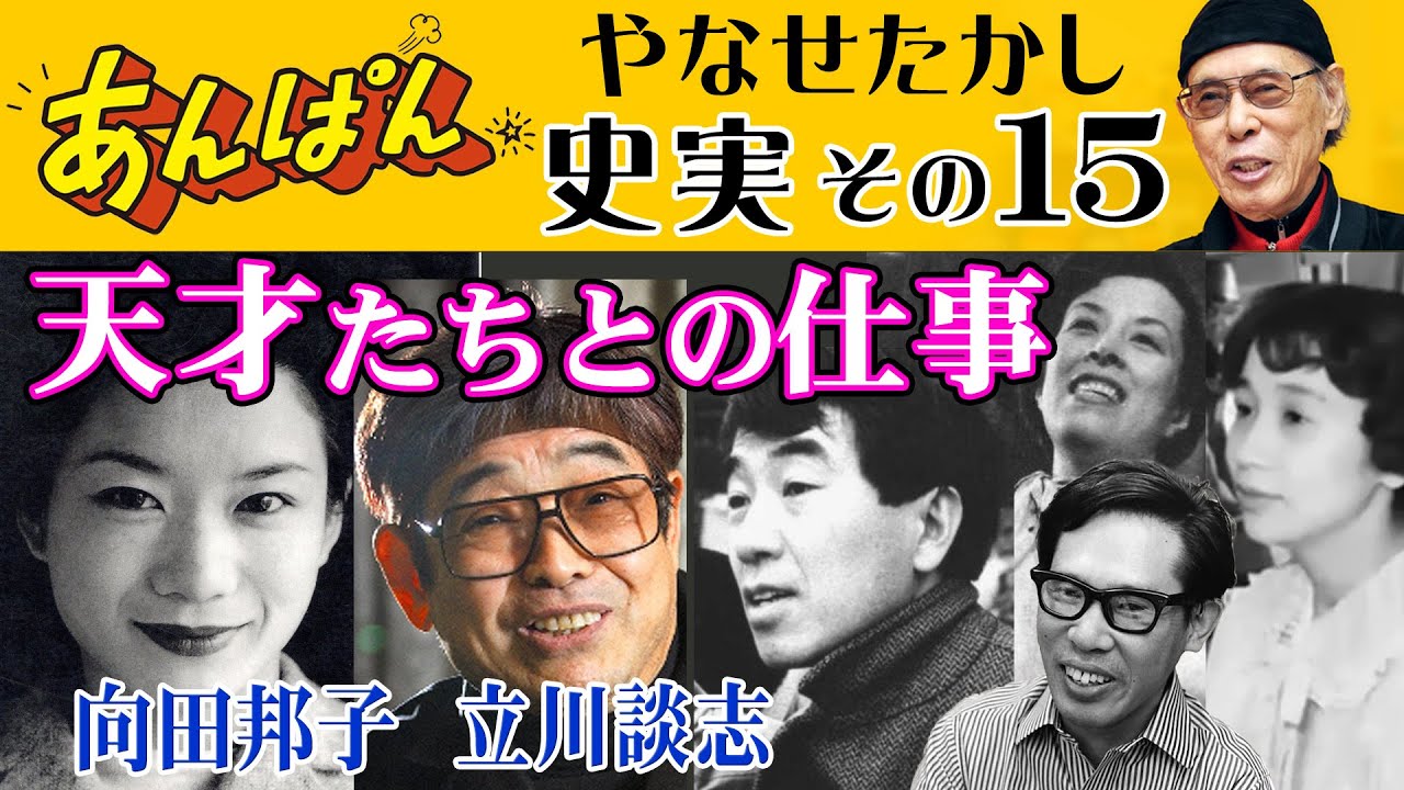 Anpanman ○ The life of Yanase Takashi ○ The geniuses that Yanase 