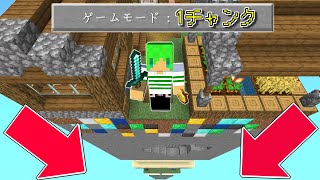 【マインクラフト】下に行けば行くほど強くなる1チャンクの世界でサバイバルしたらヤバすぎた...