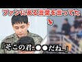 【BTS】テテ直接ファンにある言葉を言ってた..[衝撃]