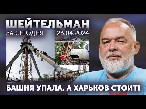 Башня упала, а Харьков - стоит! У некрозов нет вопросов. Трофейная философия Канта