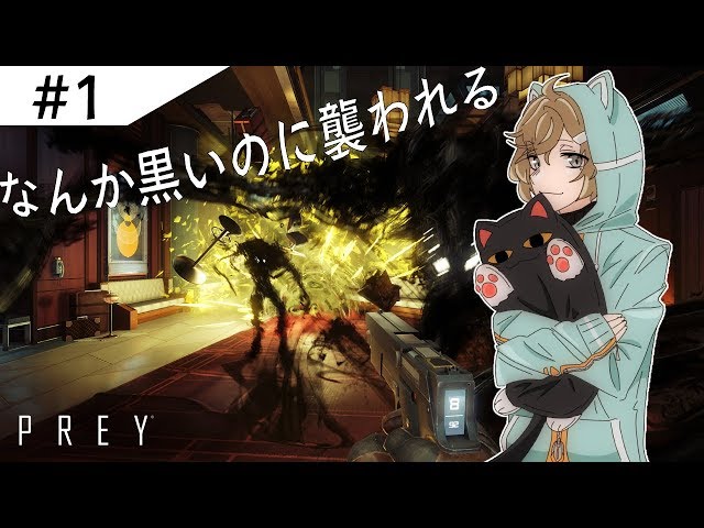 【Prey】#1▶「なんか黒いのに襲われる！」のサムネイル