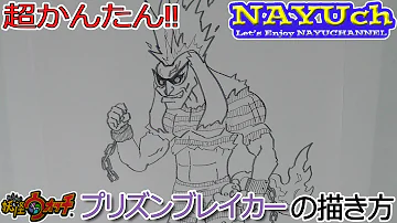 三国志 黒鬼りょふの書き方 妖怪ウォッチの絵やイラストの描き方 How To Draw Yo Kai Watch 요괴워치 그리는 방법 妖怪手表 如何画 تحميل Download Mp4 Mp3