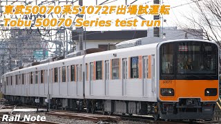 51072F出場試運転 - 東武鉄道東上線50070系/Test run! Tobu railway 50070 Series - Japanese train/2020.02.10