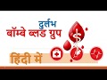 BOMBAY BLOOD GROUP