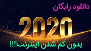 دانلود بازی بدون کم شدن حجم اینترنت - با این کار دیگه لازم نیست برای دانلود بازی اینترنت بخری