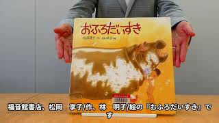 おすすめ本「おふろだいすき」（広報くわなR7.2月号） - YouTube