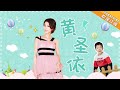 《妈妈是超人3》黄圣依特辑EP04：母子关系差到极点？黄圣依带安迪求助育儿专家 Super Mom S03【爸爸去哪儿官方亲子频道】