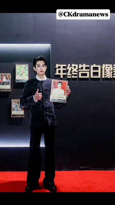 #Bailu With #DylanWang And #JosephZeng At #weibonight2024 #weibonight #cdrama #shorts #trending #fyp