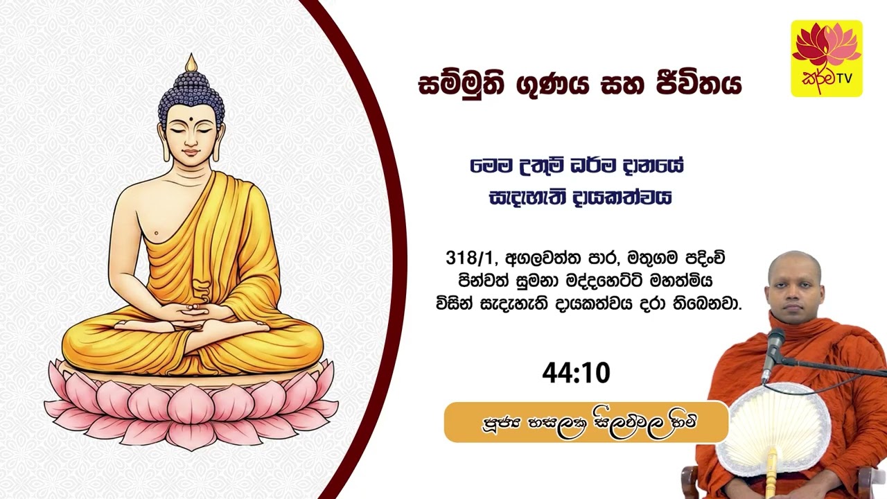 සම්මුති ගුණය සහ ජීවිතය